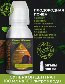 Плодородная почва