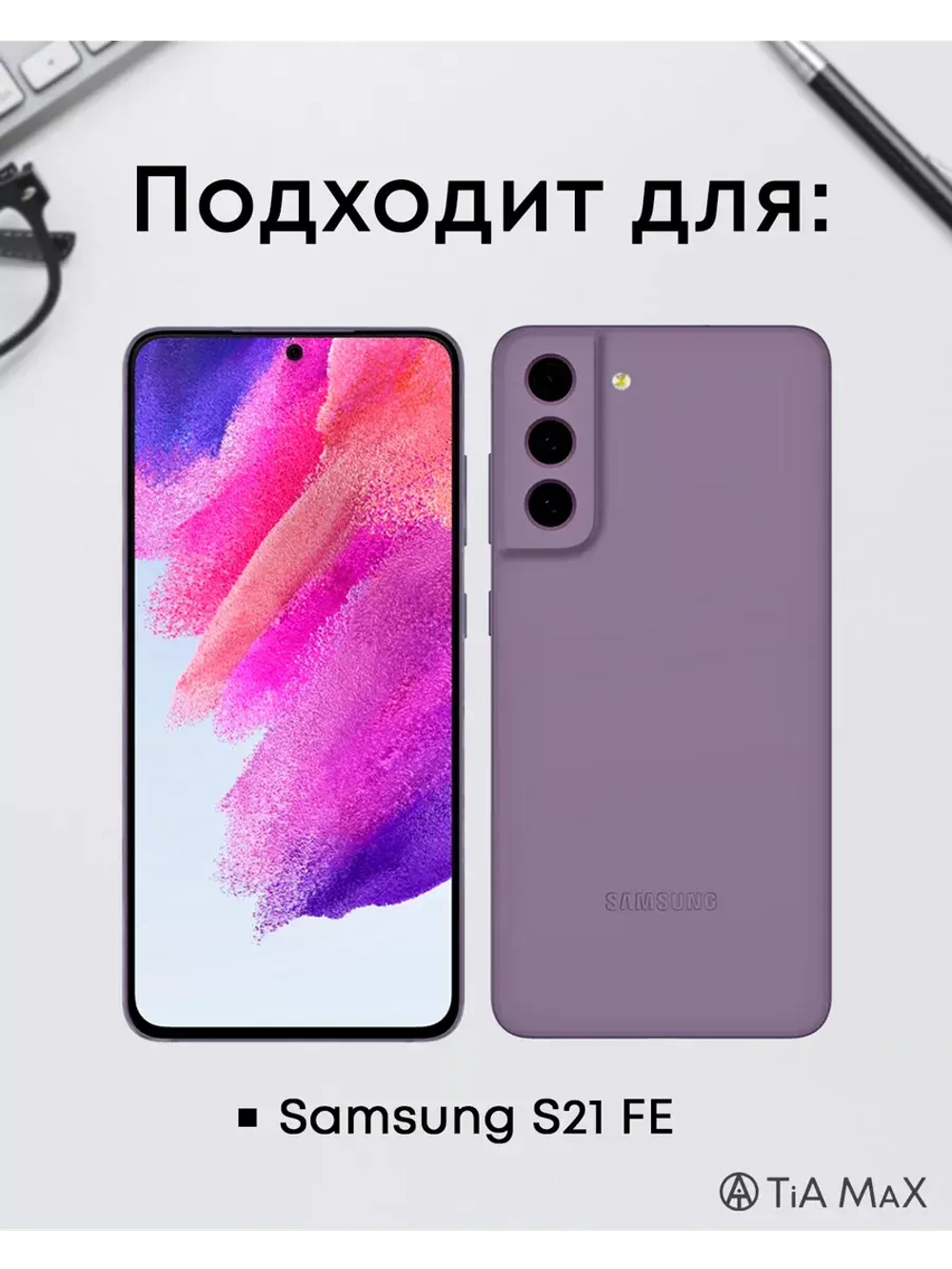 Чехол на Samsung S21 Fe, Самсунг С21 Фе