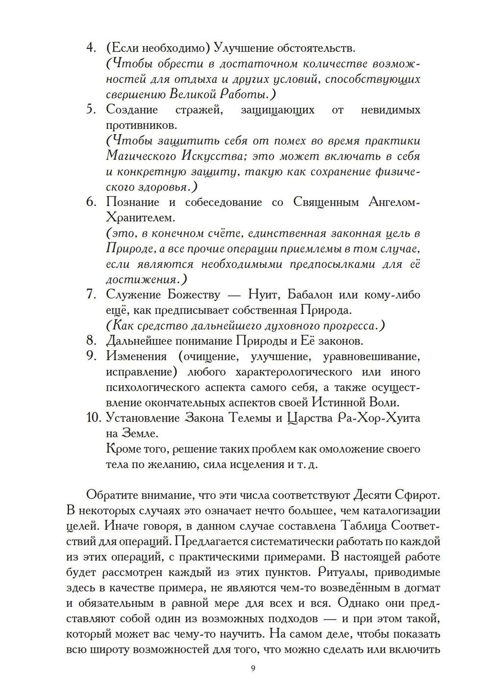 Церемониальная магия