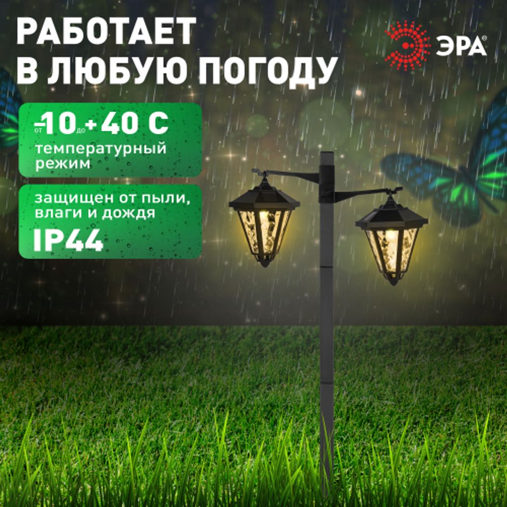 Светильник уличный ЭРА ERASF23-28 садовый на солнечной батарее высота 1,4 м 2 LED | Садовые декоративные светильники