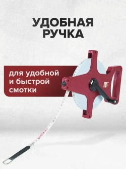 Рулетка геодезическая 50 м 13 мм с фибергласной лентой