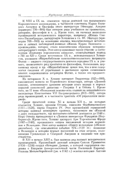 Неведомые земли. Том 2 | Р. Хенниг