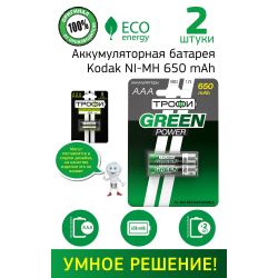 Аккумуляторы NiMH (никель-металлгидридные) Трофи HR03-2BL 650 mAh GREEN POWER