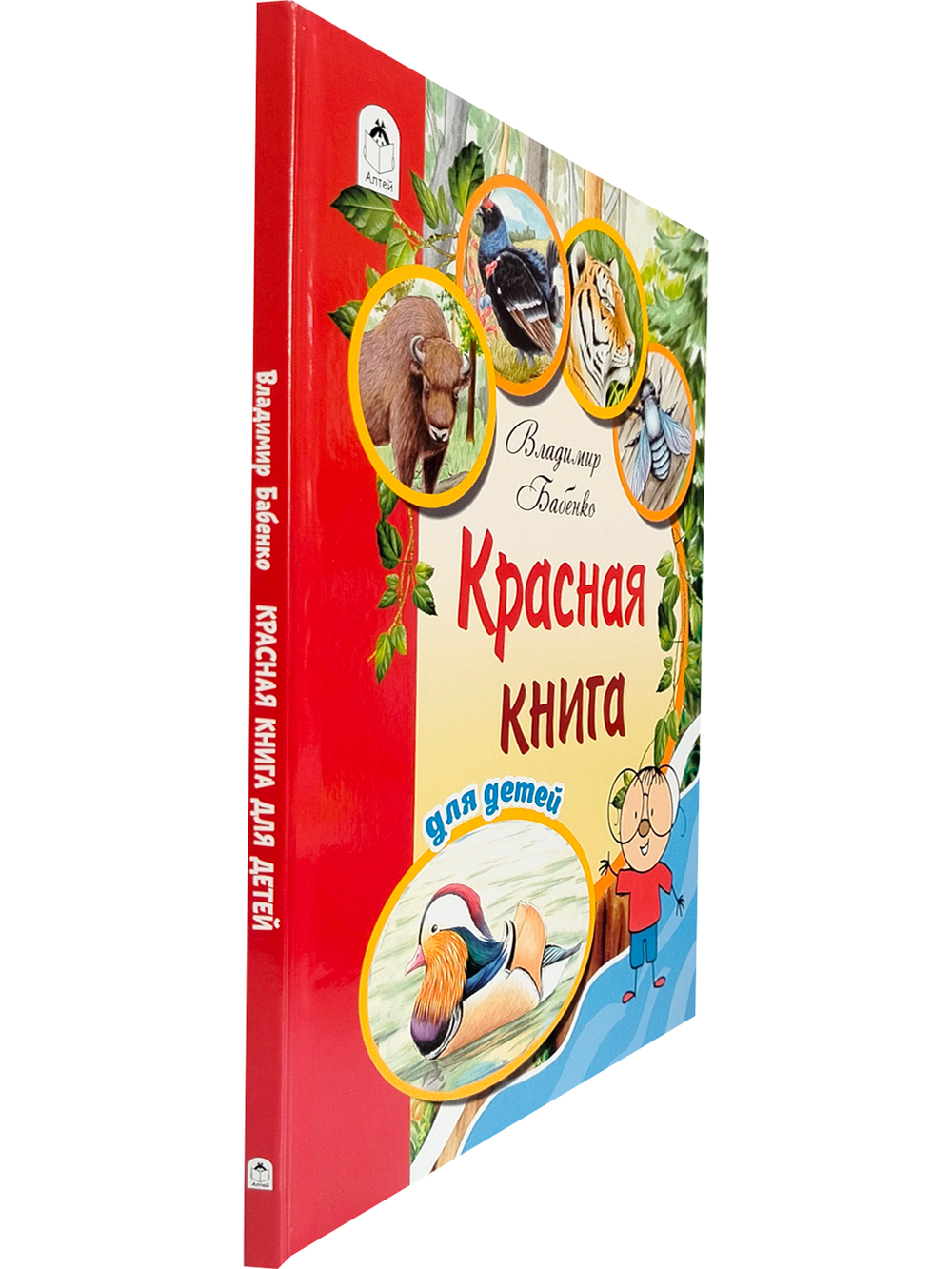 Красная книга для детей