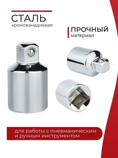 Набор переходников-адаптеров для головок 1/2, 3/8 и 1/4", 4 предмета