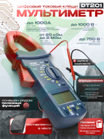 Токовые цифровые клещи мультиметр DIGITAL CLAMP METER DT201