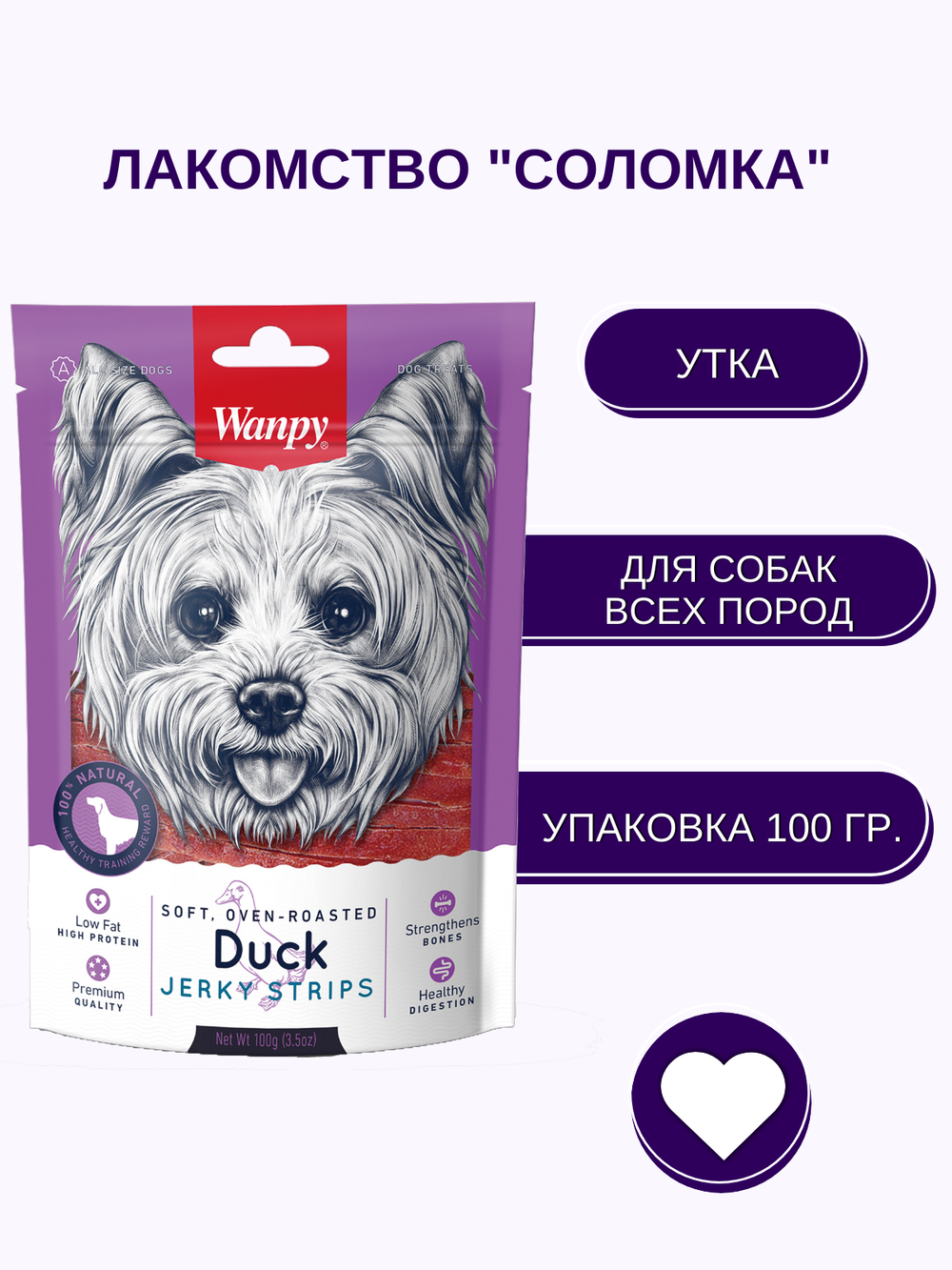 Wanpy Dog Утиная соломка 100 г