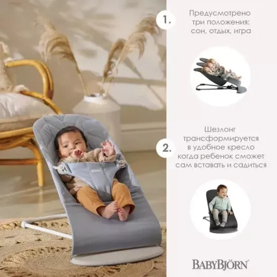 Кресло-шезлонг BabyBjorn Bliss petal quilt, anthracite