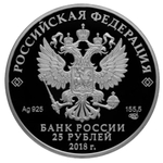 25 рублей 2018 год "200 лет со дня основания Экспедиции заготовления государственных бумаг"  PROOF