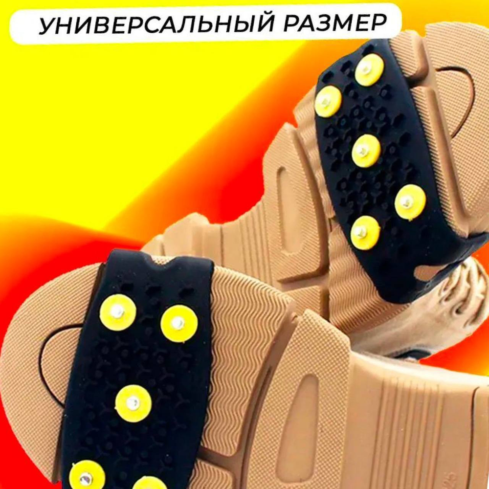 Ледоступы новые полоска 5 шипов черные