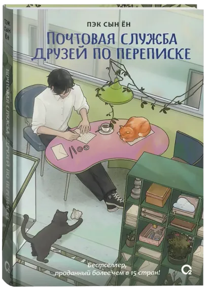 Почтовая служба друзей по переписке