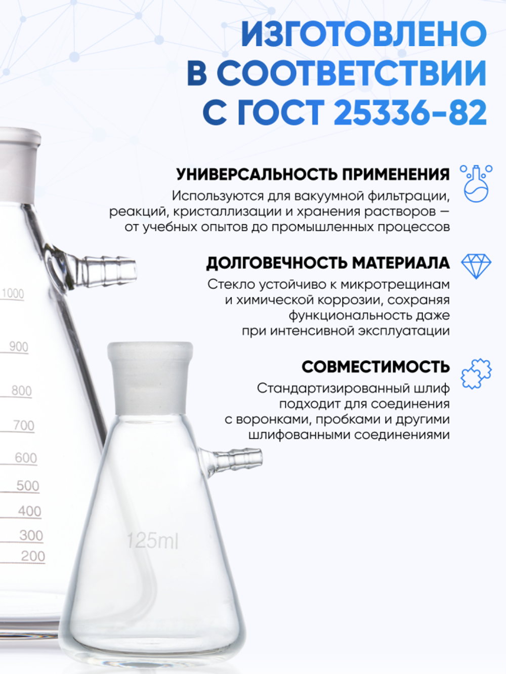 Колба Бунзена 500 мл (с тубусом) 2-500-19/26, со шлифом 19/26