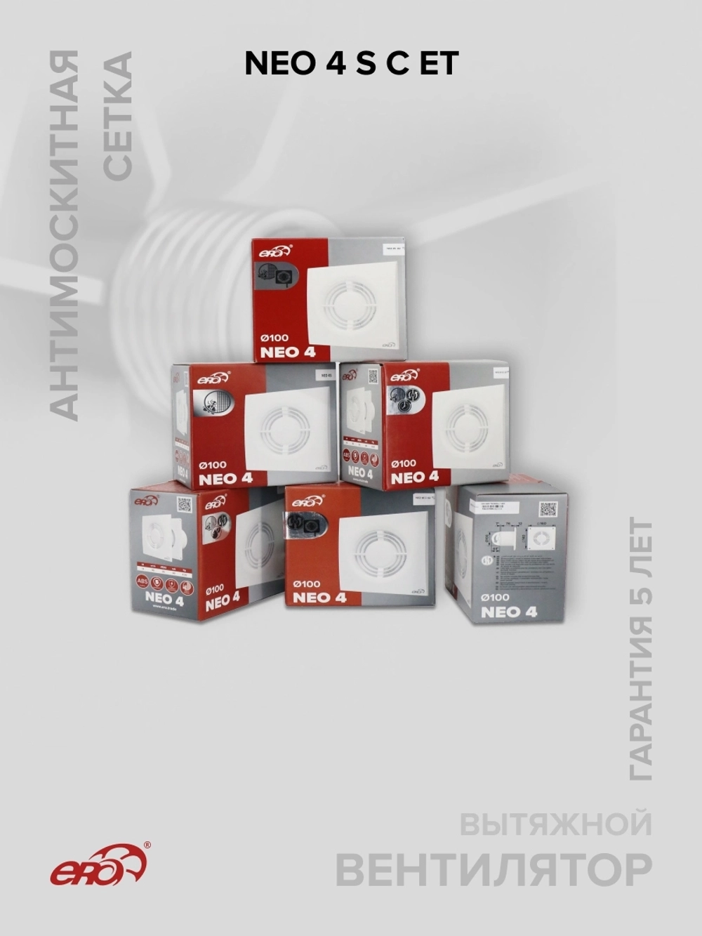 Вентилятор накладной NEO D100 сетка обр.клапан ET ERA