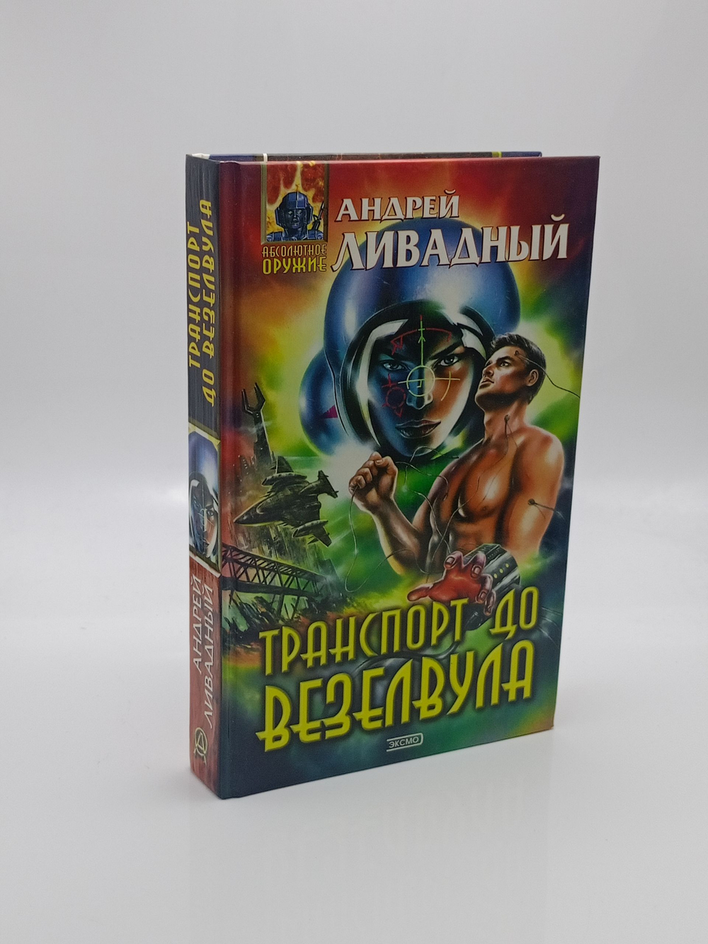 Транспорт до Везелвула