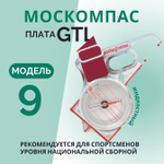 Компас Москомпас Модель 9GTL