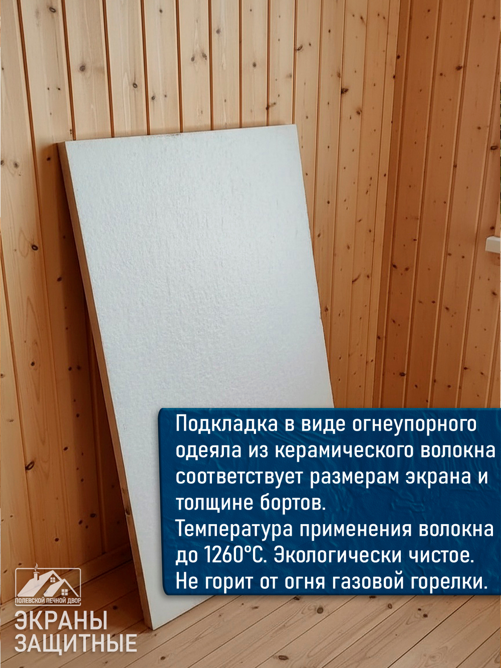 Огнеупорное керамическое волокно с экраном. Нержавейка 1200*600*0.8мм.