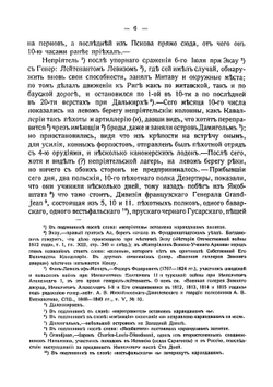 Сборник исторических материалов, извлеченных из Архива Собственной его императорского величества канцелярии | Нет автора