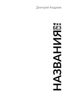 Без названия