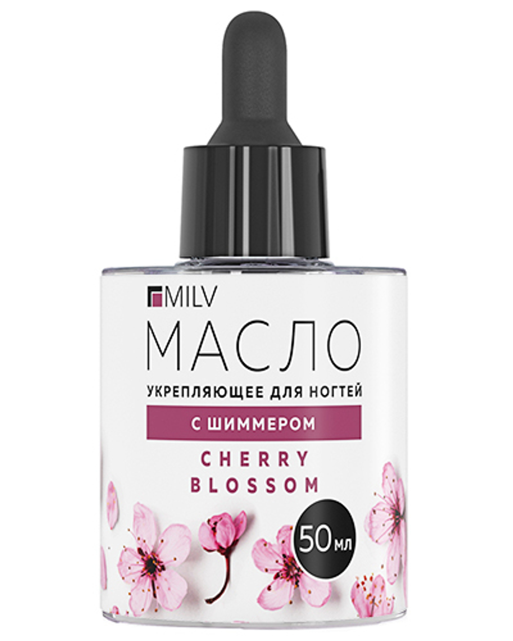 Укрепляющее масло для ногтей со смолой мастикового дерева и шиммером "CHERRY BLOSSOM". 50 мл Milv