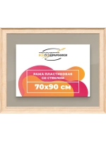 Рамка для постера и фотографий 70x90