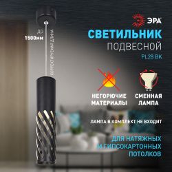 Светильник подвесной (подвес) ЭРА PL28 BK MR16 GU10 потолочный цилиндр черный
