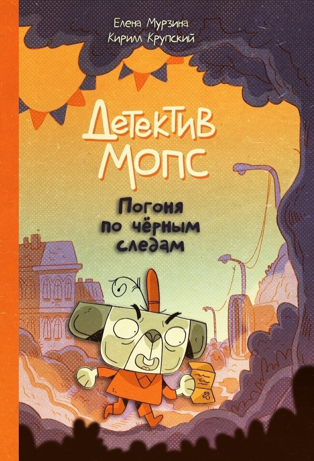 дедектив мопс. погоня по черным следам