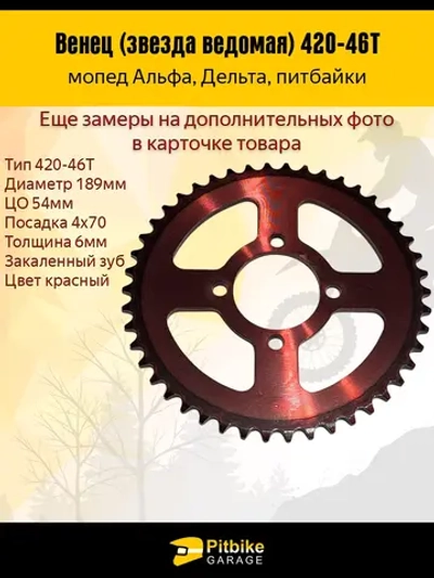 +- Венец, звезда ведомая (420-46) 4х70х54