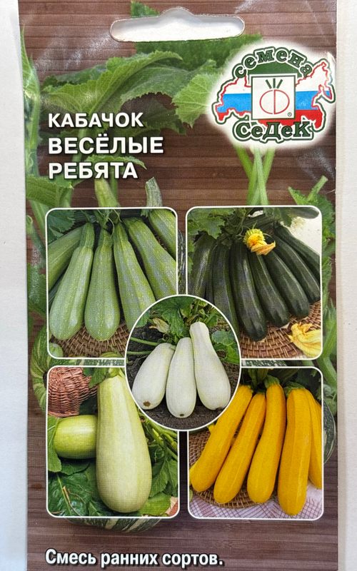 Кабачок Веселые ребята 2 г СМКАБ-16