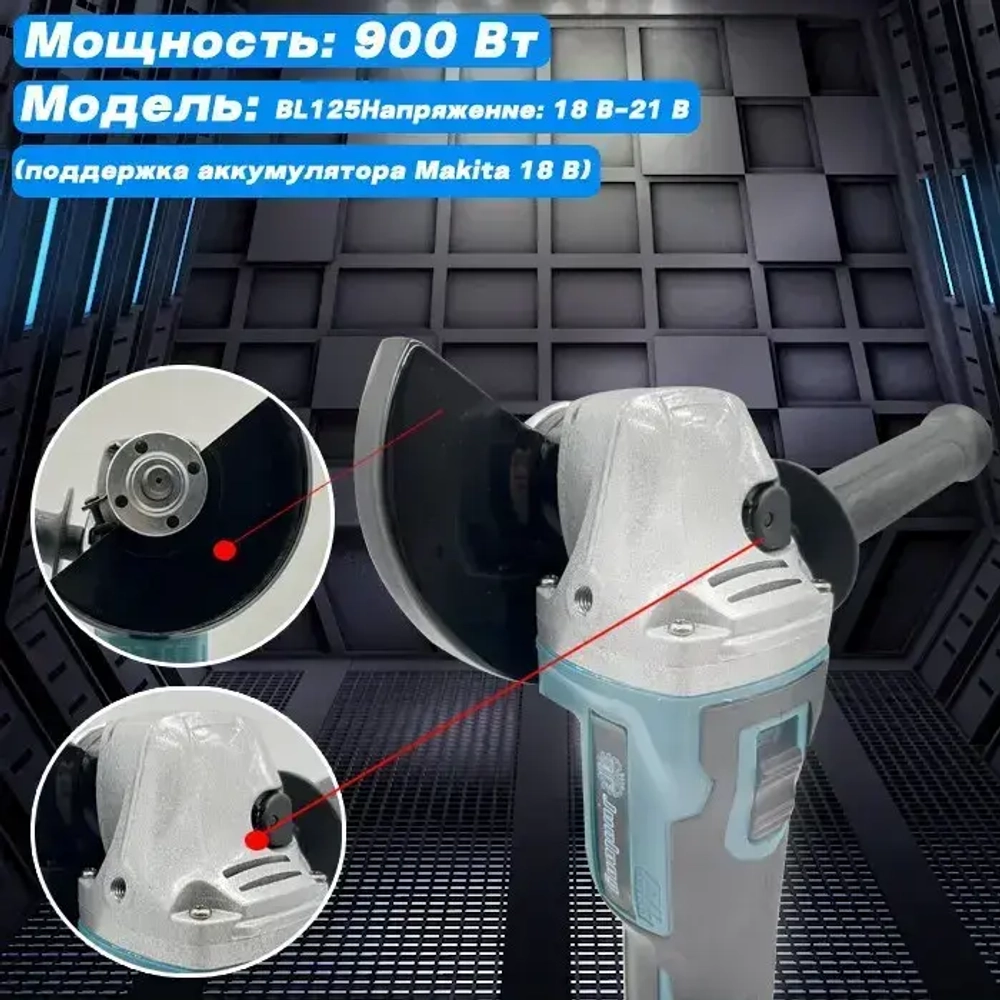 JunLong Аккумуляторная угловая шлифовальная машина с бесщеточным двигателем 125 мм 21 В
