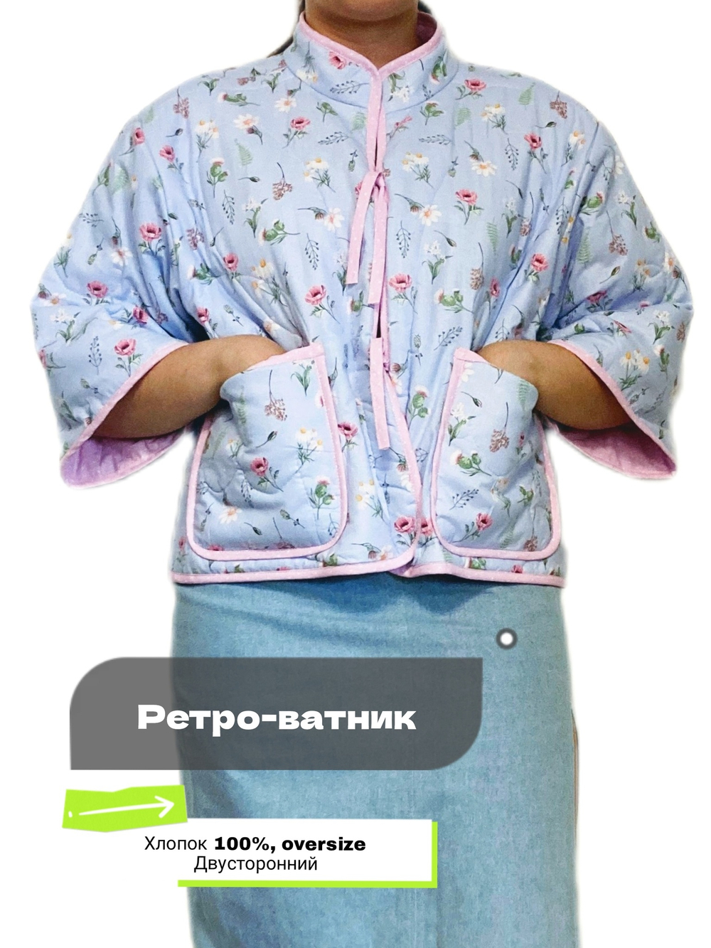 Ватник