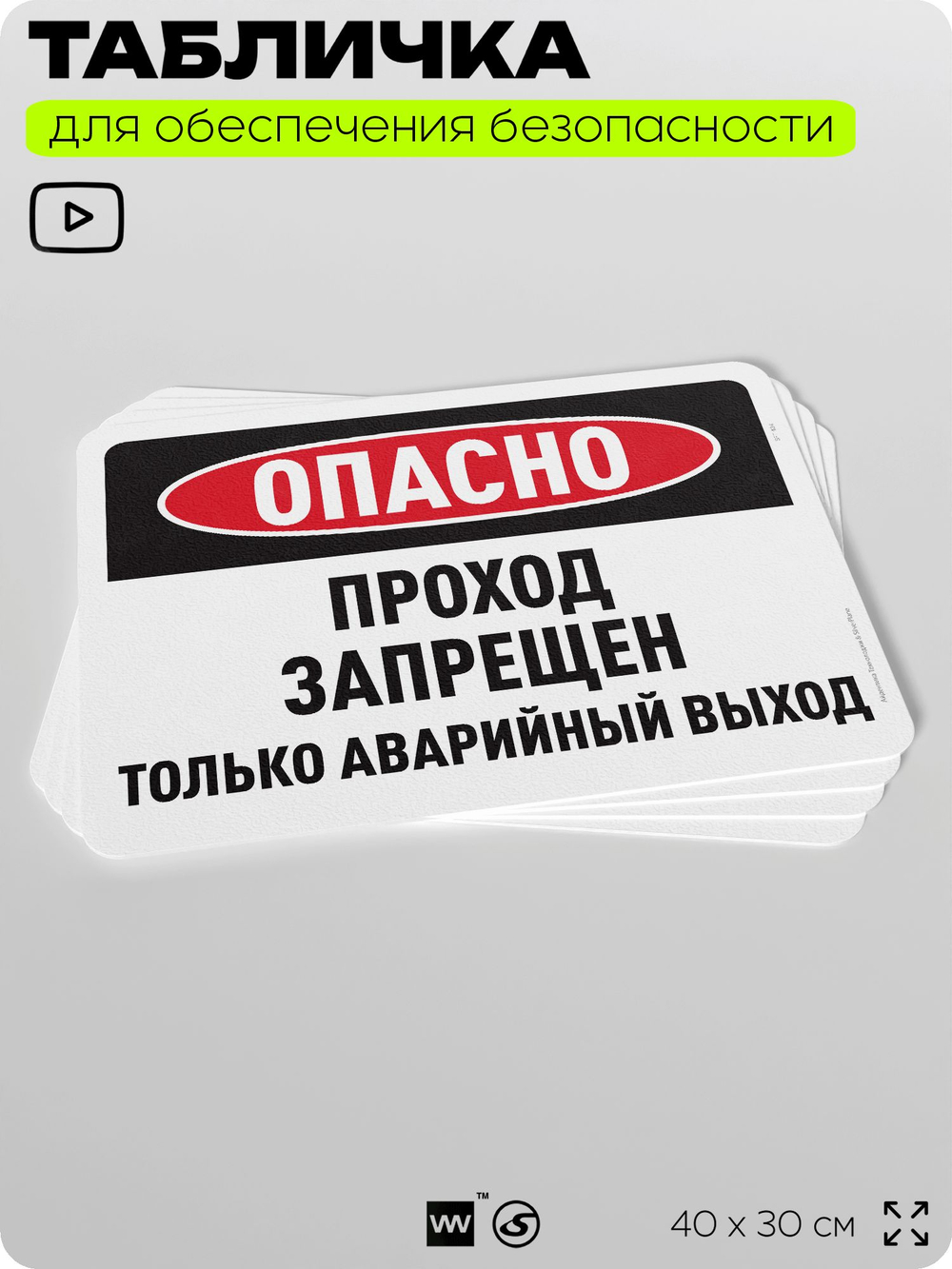 Табличка для обеспечения безопасности "Опасно, проход запрещен", для офиса, по охране труда для предприятия, организаций, 40х30 см, Silver Plane x Айдентика Технолоджи