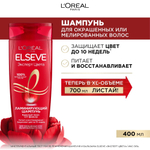 L'Oreal Paris Эльсэв 400мл шампунь Эксперт цвета защит.цв. д/окр.волос