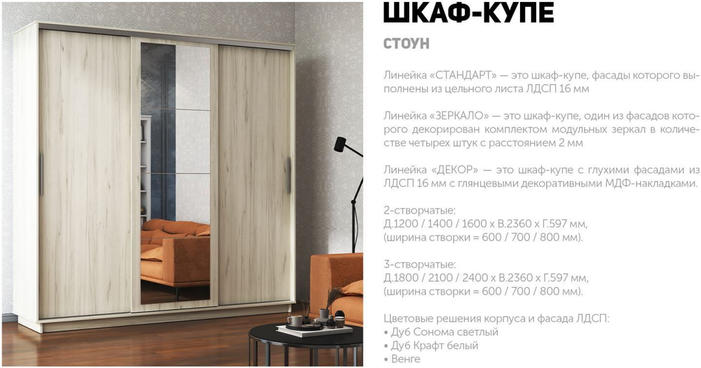 Шкаф-купе Стоун Стандарт 3-дверный