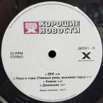 Моральный Кодекс / Хорошие Новости (2LP)