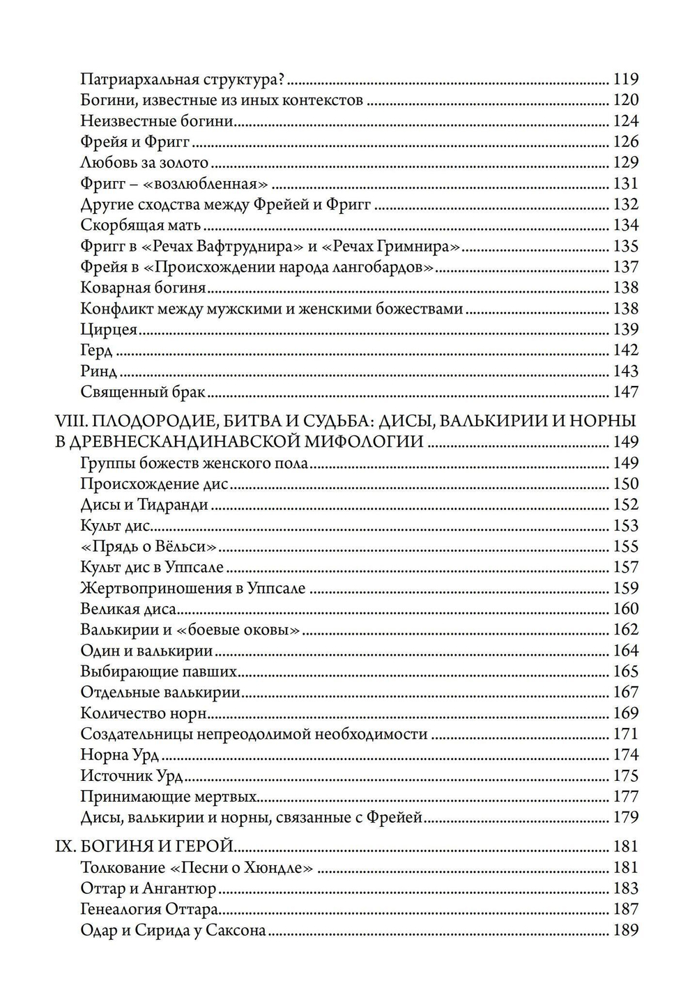 Фрейя – Великая Богиня Севера (PDF)