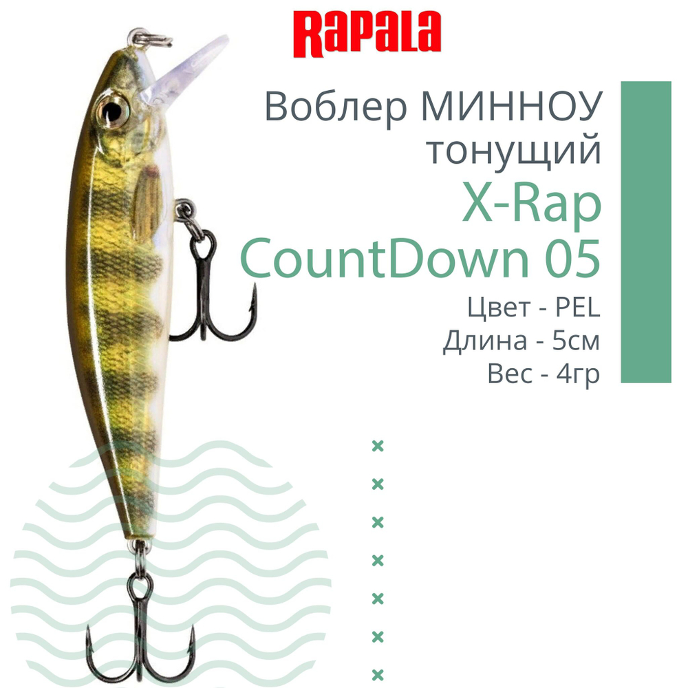 Воблер RAPALA X-Rap CountDown 05, 5см, 4гр, цвет ROL