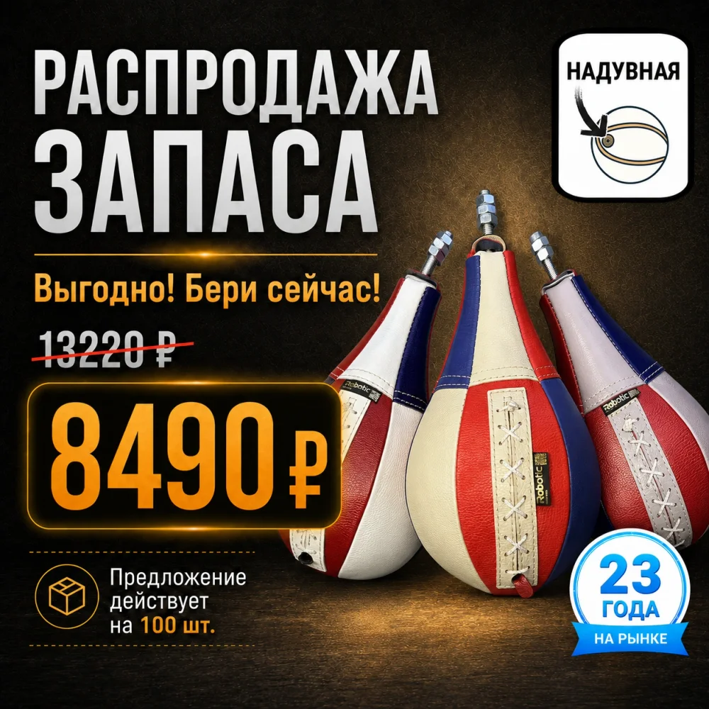Груша Premium в сборе кожаная (цветная)