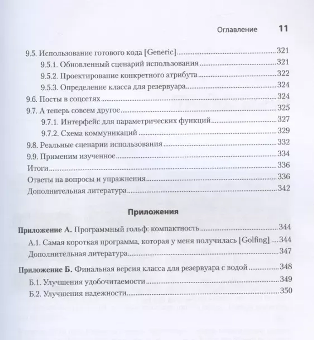 Книга: Фаэлла М. "Стильный Java. Код, который работает всегда и везде"