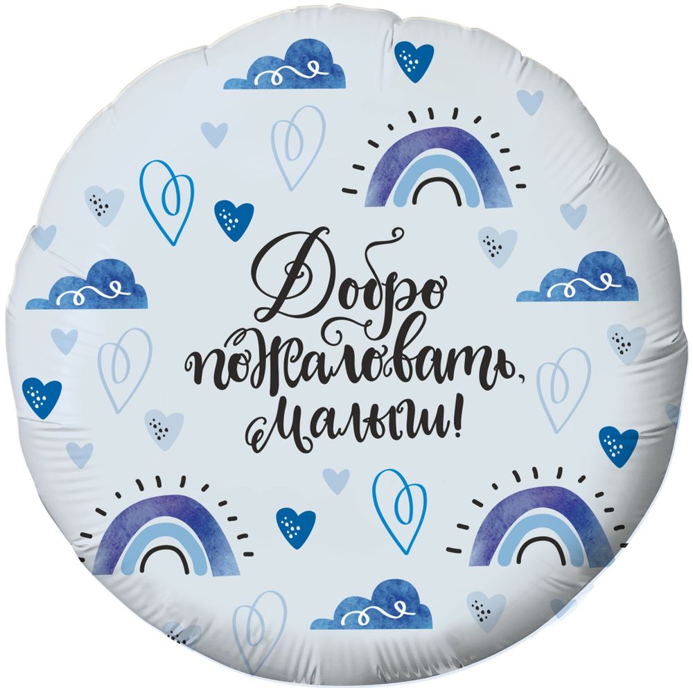 Шар (18"/46 см) Круг, Добро пожаловать, Малыш! (сердечки), Голубой