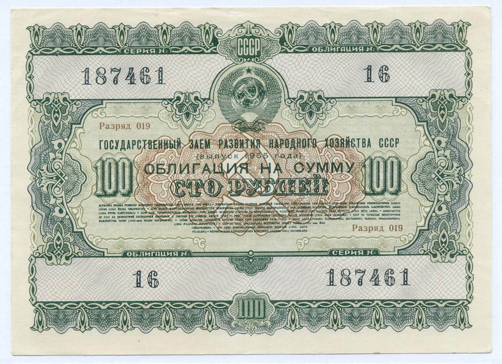 Облигация 100 рублей 1955 год. Серия № 187461. XF