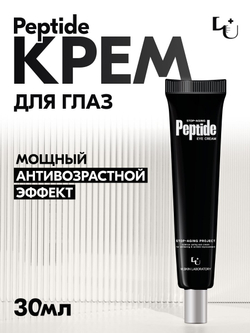 Пептидный крем для кожи вокруг глаз с лифтинг эффектом W.Skin STOP-AGING PEPTIDE EYE CREAM, 30ml