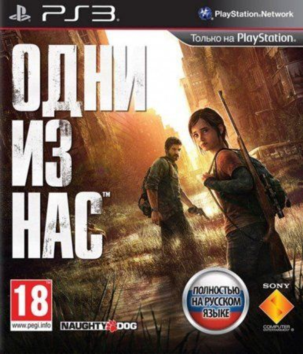 Одни из Нас (The Last of Us) (PS3) Б/У