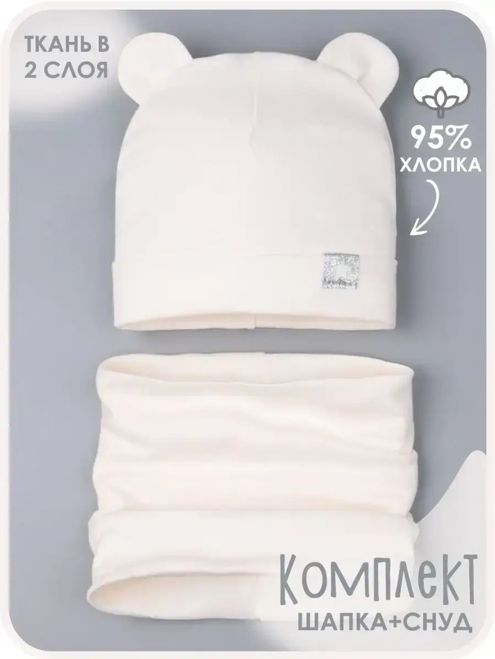 Шапка детская со снудом осенняя