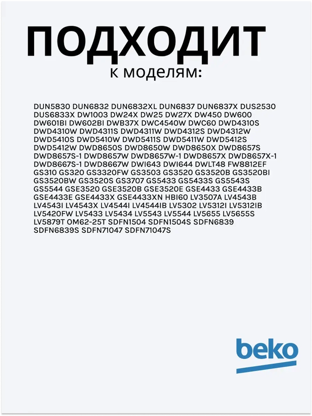 Замок двери посудомоечной машины Beko 1510600400