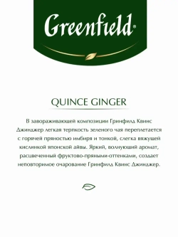 Чай в пакетиках зелёный Greenfield Quince Ginger, 25 шт