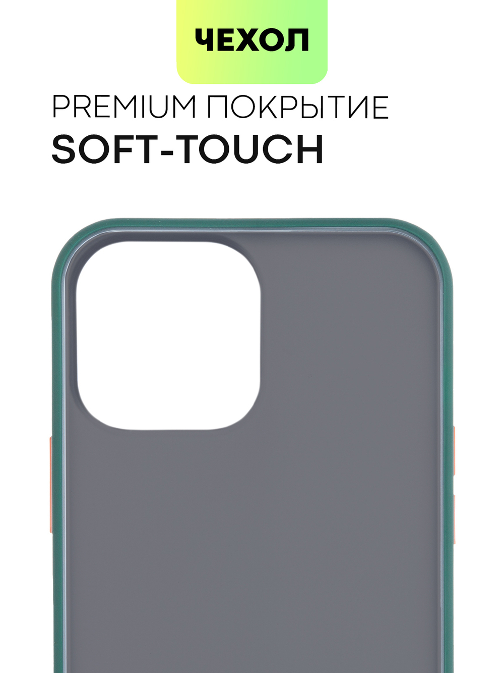 Чехол BROSCORP для Apple iPhone 13 Pro Max оптом (арт. IP13PROMAX-ST-TPU-DARKGREEN)
