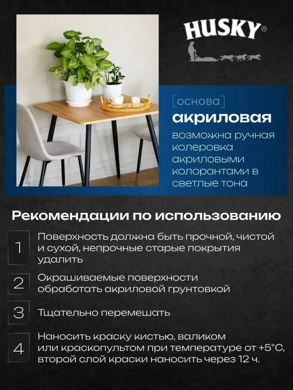 HUSKY, Краска для кухни и ванной белая матовая, устойчивая к плесени, влагостойкая, акриловая, 2,5 л