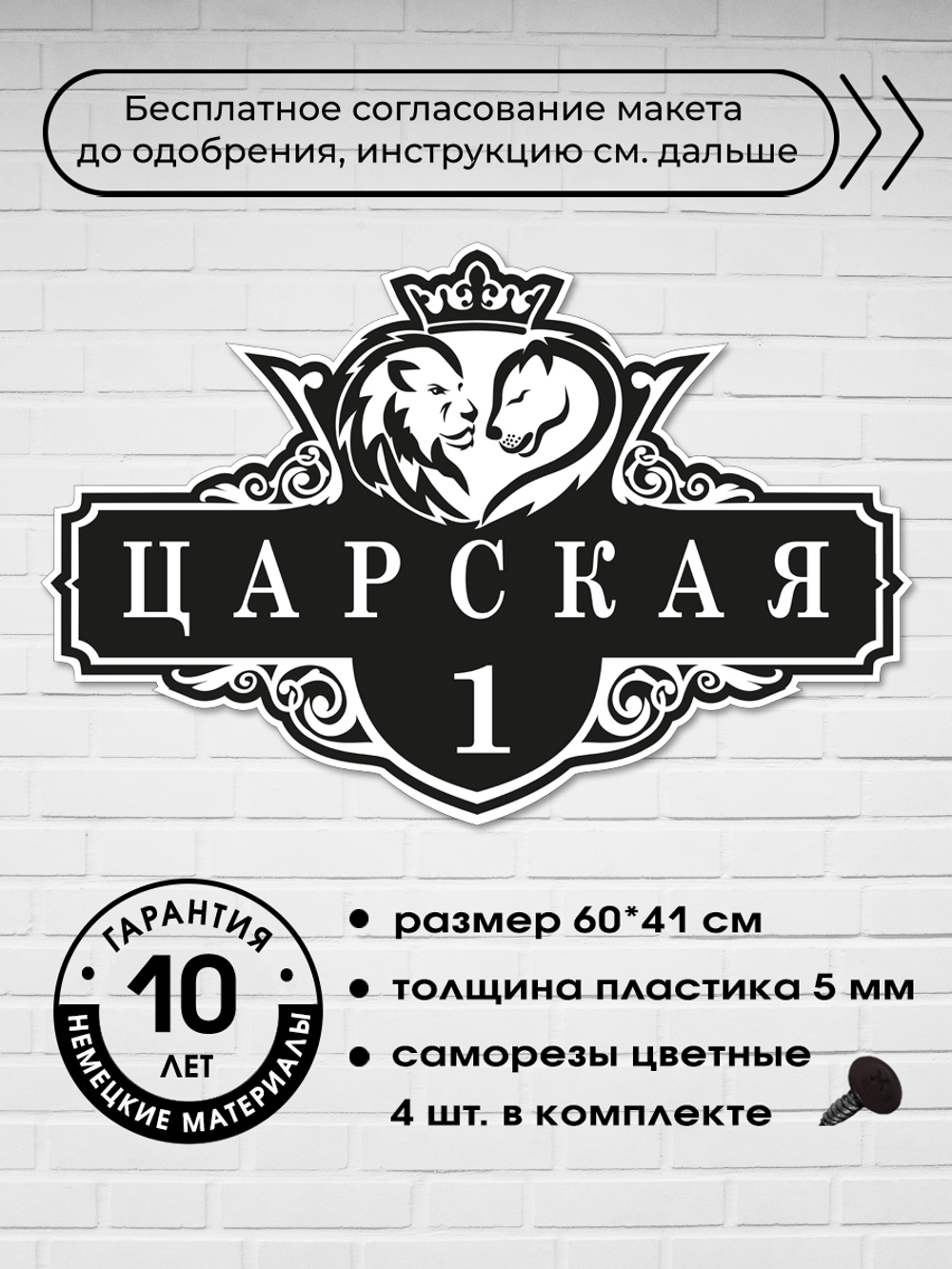 Адресная табличка на дом со львами и короной, 60х41 см.