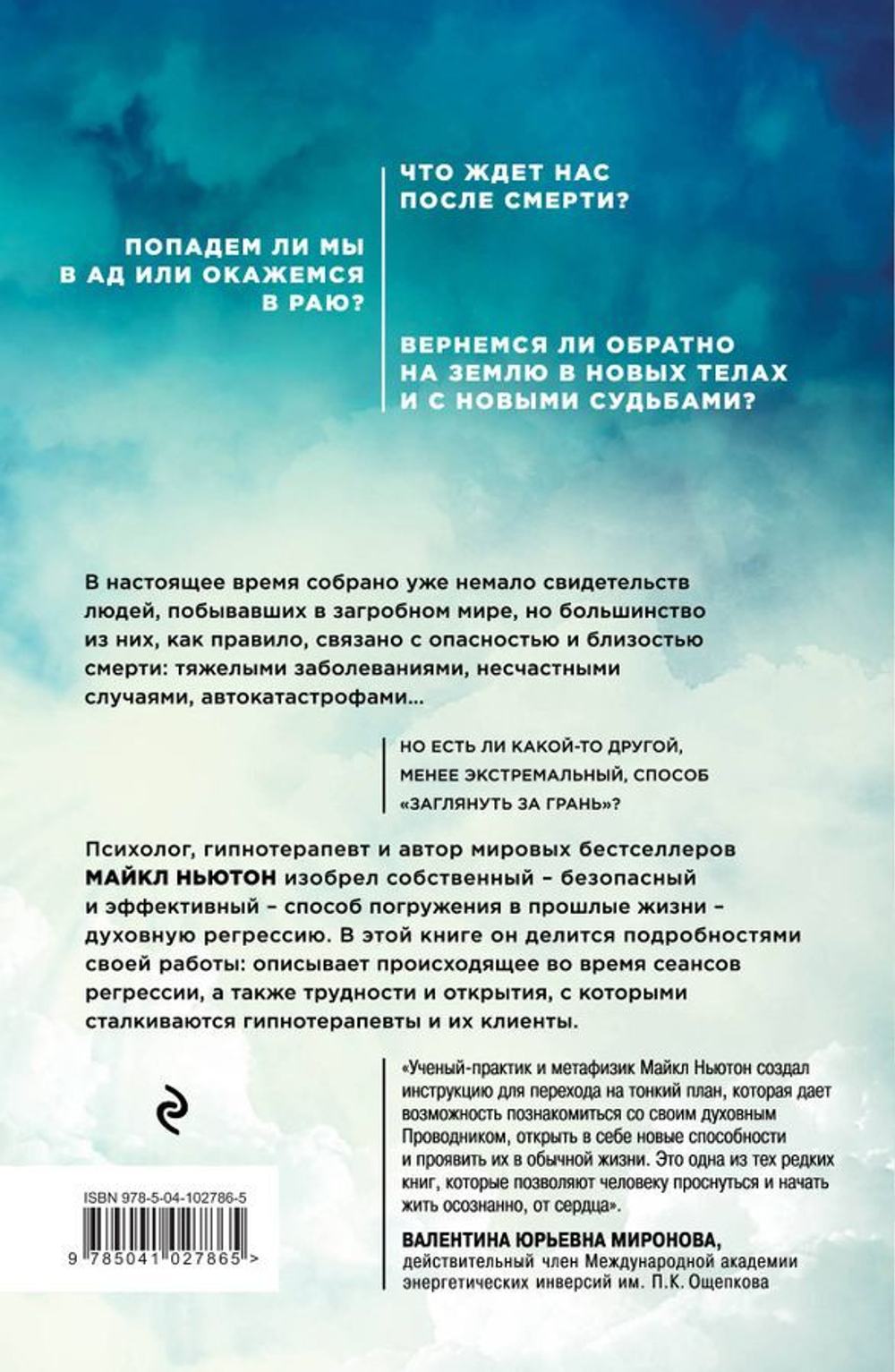 Жизнь между жизнями