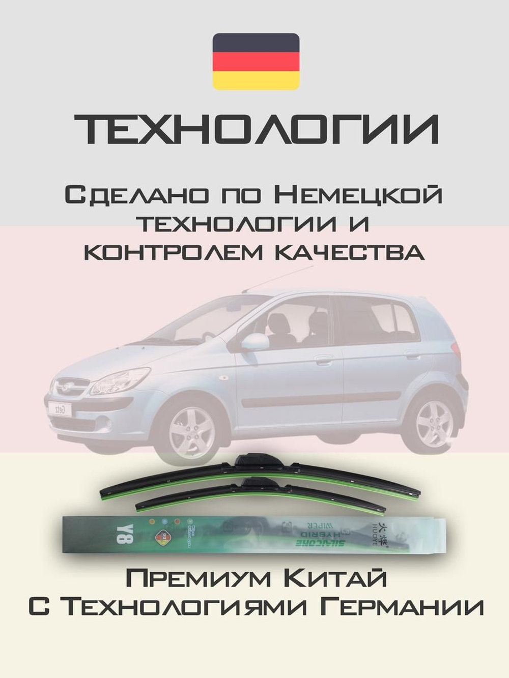 Щетки стеклоочистителя HUOYE Y8 550/350 мм на Hyundai Eon | Hook/J-Hook